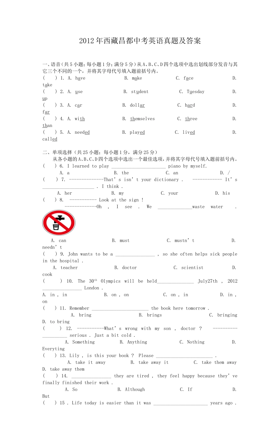 2012年西藏昌都中考英语真题及答案.doc_第1页