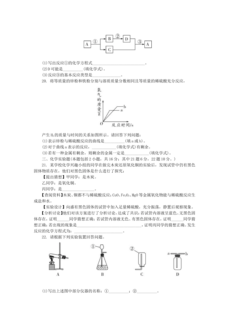 2014年贵州毕节市中考化学真题及答案.doc_第3页