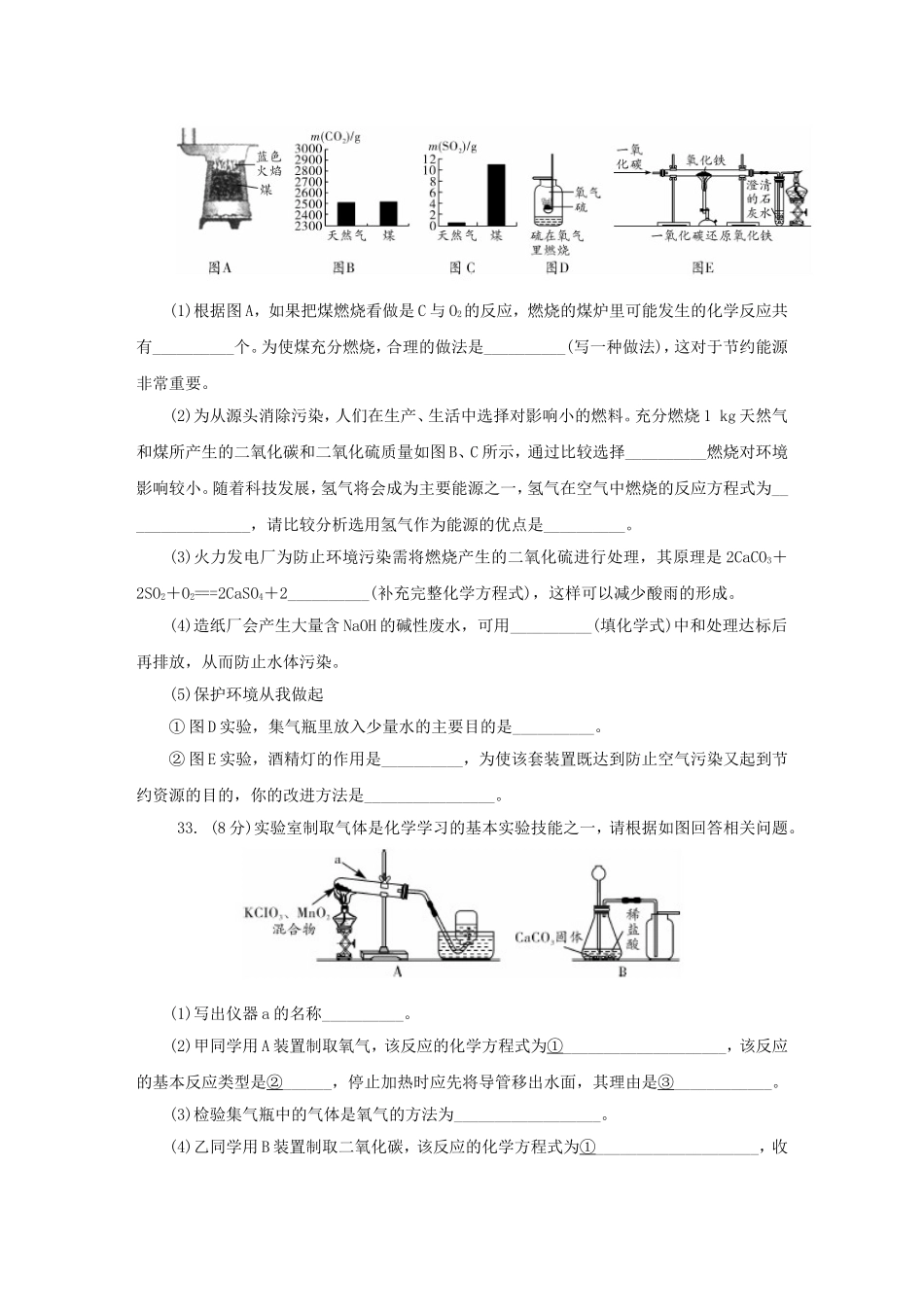 2014年贵州省贵阳市中考化学试题及答案.doc_第3页