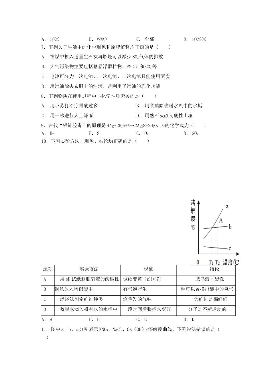 2014年黑龙江省大庆市中考化学试卷及答案.doc_第2页