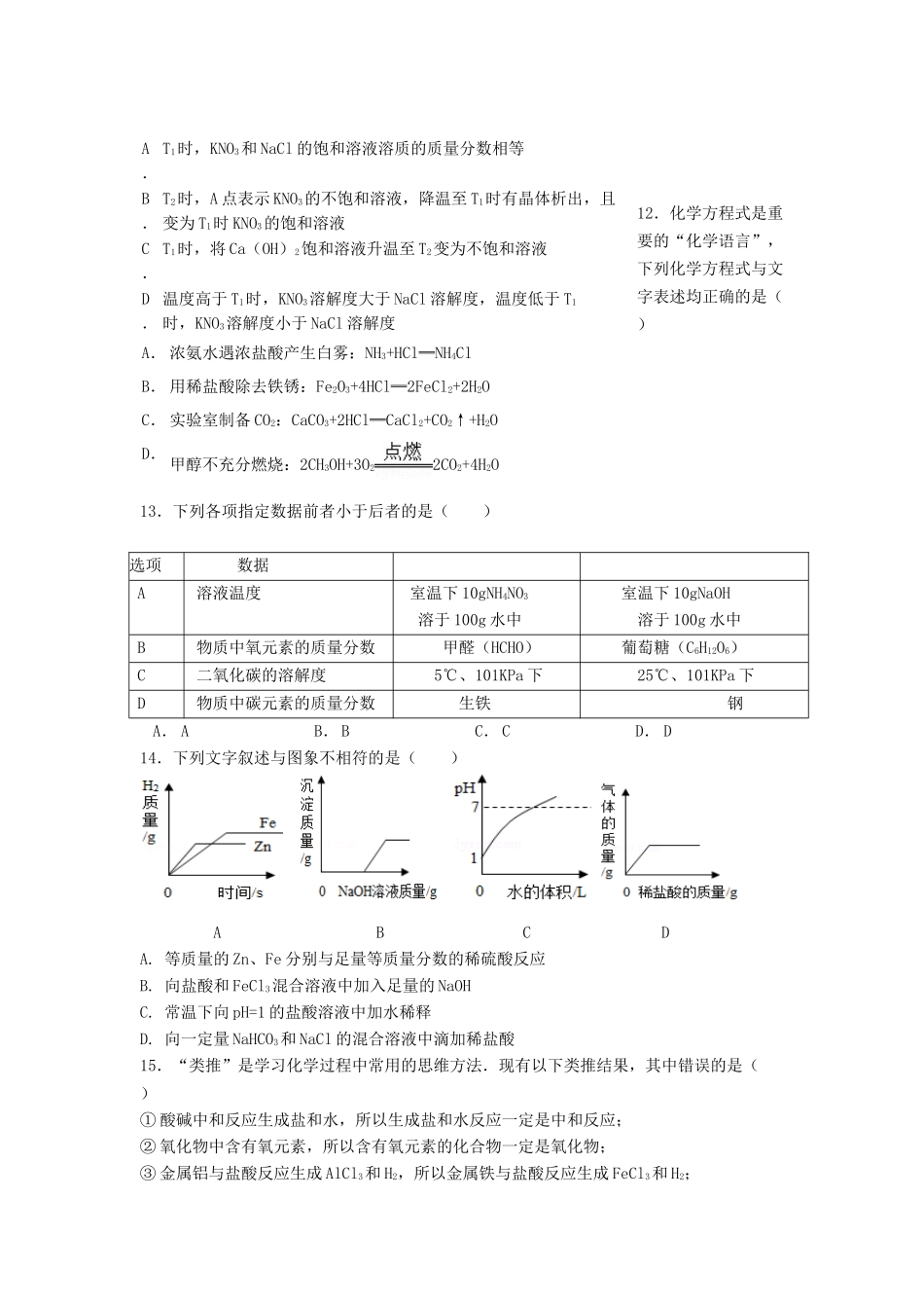 2014年黑龙江省大庆市中考化学试卷及答案.doc_第3页