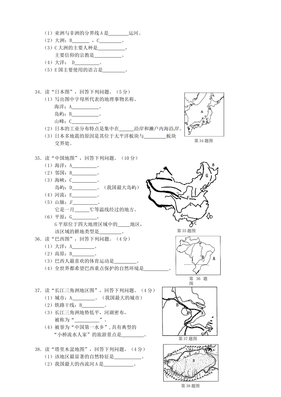 2014年黑龙江鸡西中考地理真题及答案.doc_第3页