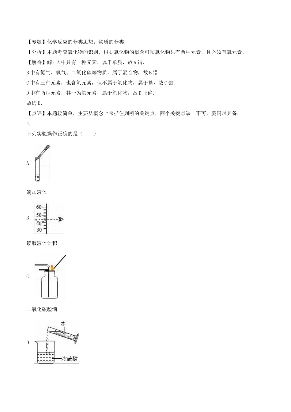 2016年湖南省衡阳市中考化学真题及答案.doc_第2页