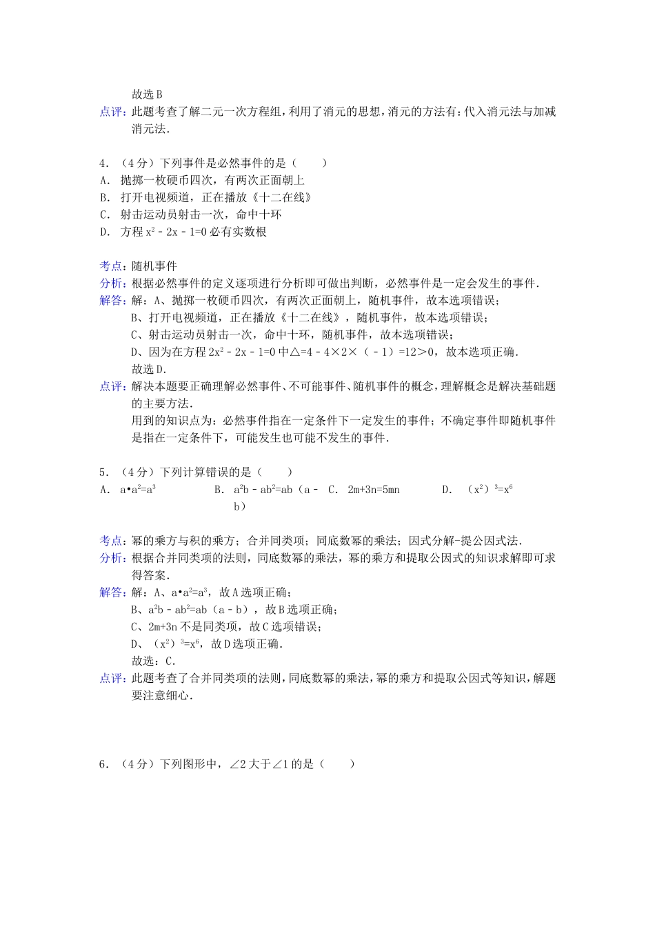 2014年贵州省黔南州中考数学试题及答案.doc_第2页