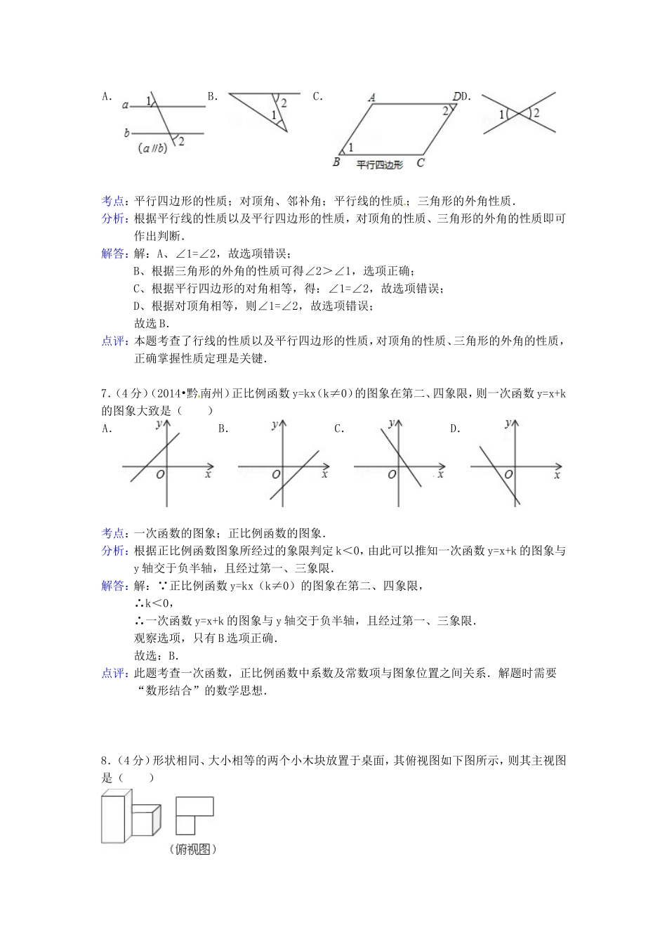 2014年贵州省黔南州中考数学试题及答案.doc_第3页