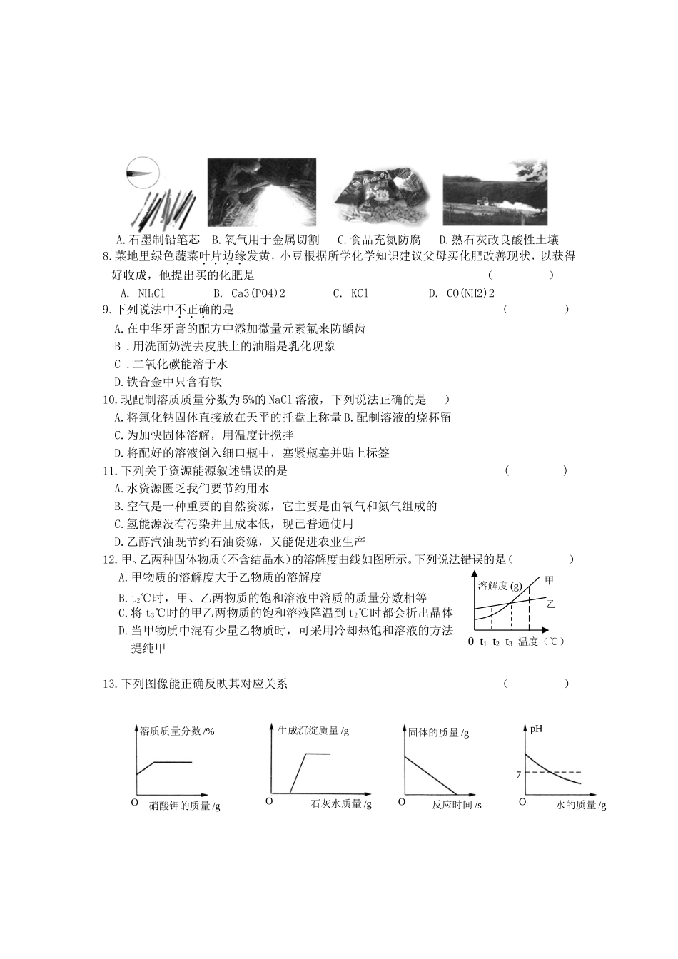 2012年黑龙江鸡西市中考化学真题及答案.doc_第2页