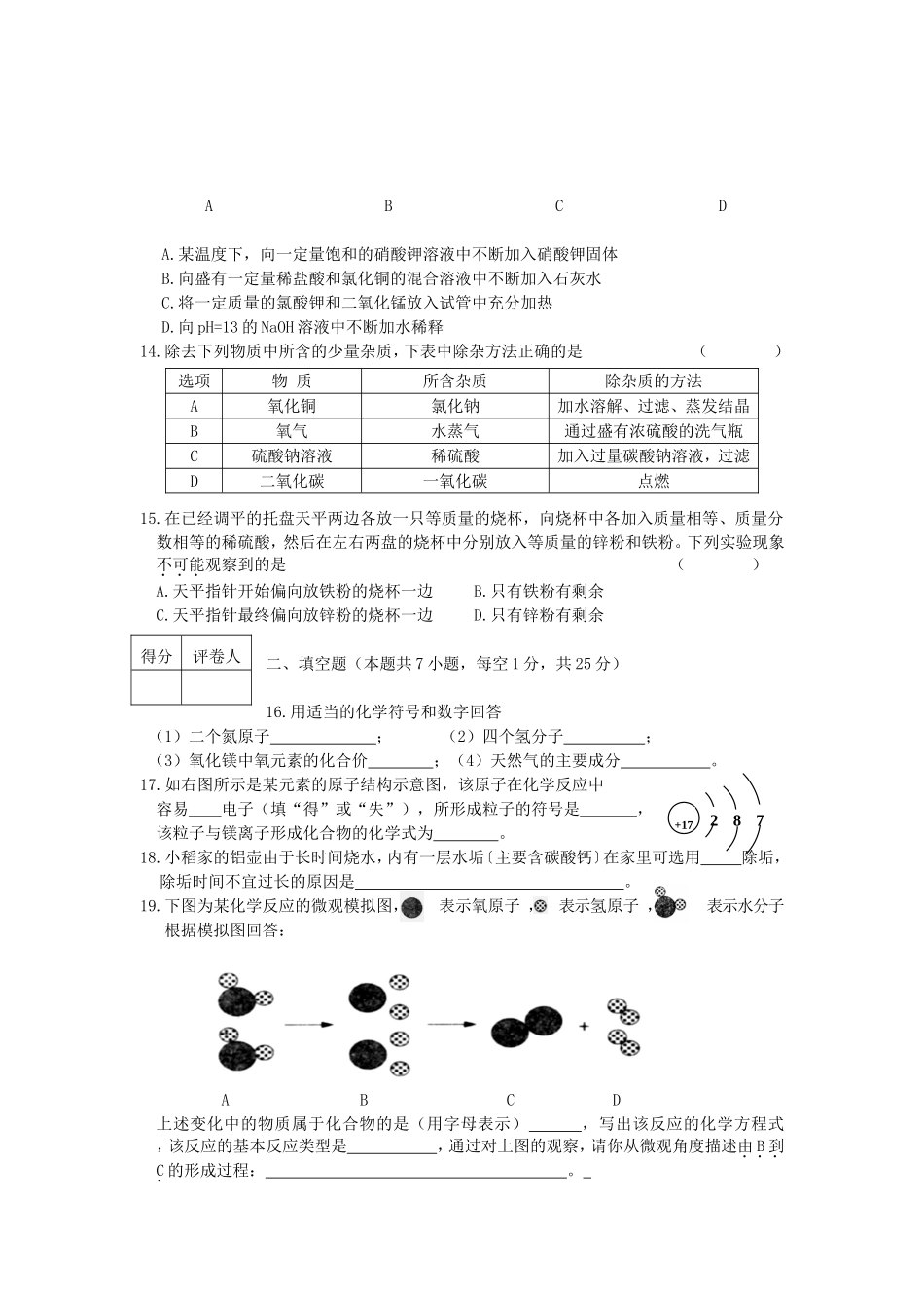 2012年黑龙江鸡西市中考化学真题及答案.doc_第3页