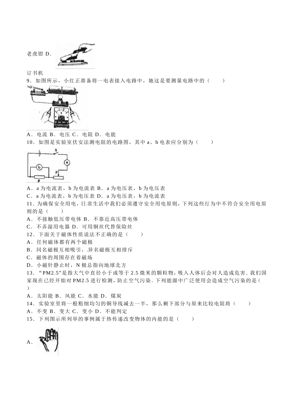 2016年湖南省湘西州中考物理真题及答案.doc_第2页