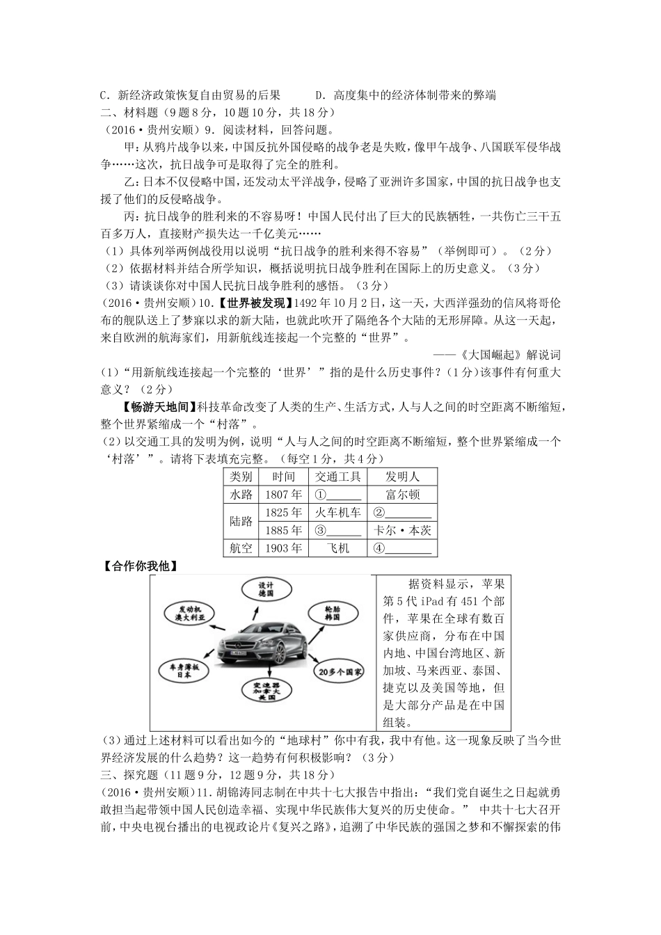 2016年贵州安顺中考历史真题及答案.doc_第2页