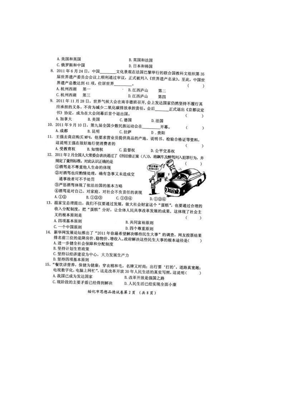 2012年黑龙江绥化中考思想品德真题及答案.doc_第2页