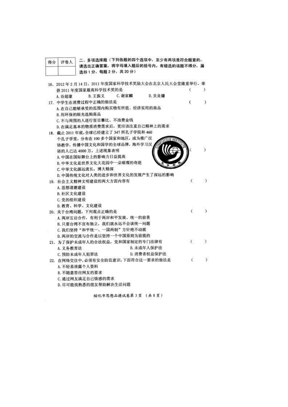 2012年黑龙江绥化中考思想品德真题及答案.doc_第3页