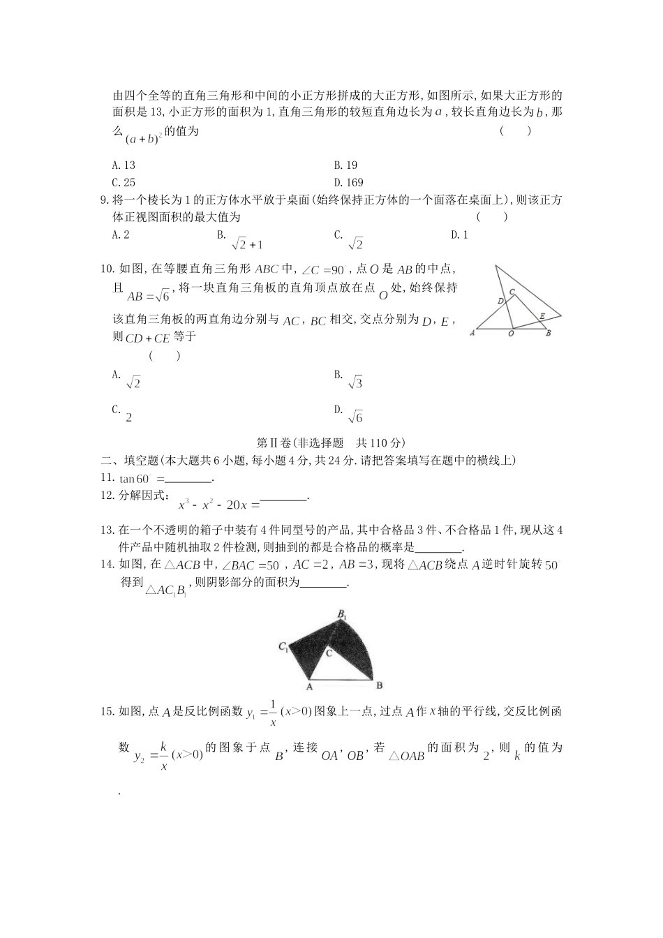 2016年贵州省黔东南州中考数学试题及答案.doc_第2页