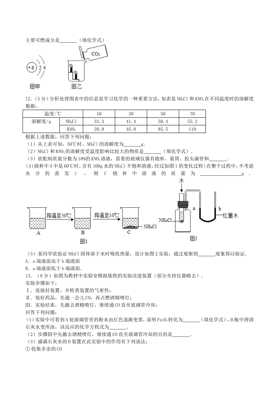 2017年湖南省永州市中考化学真题及答案.doc_第3页