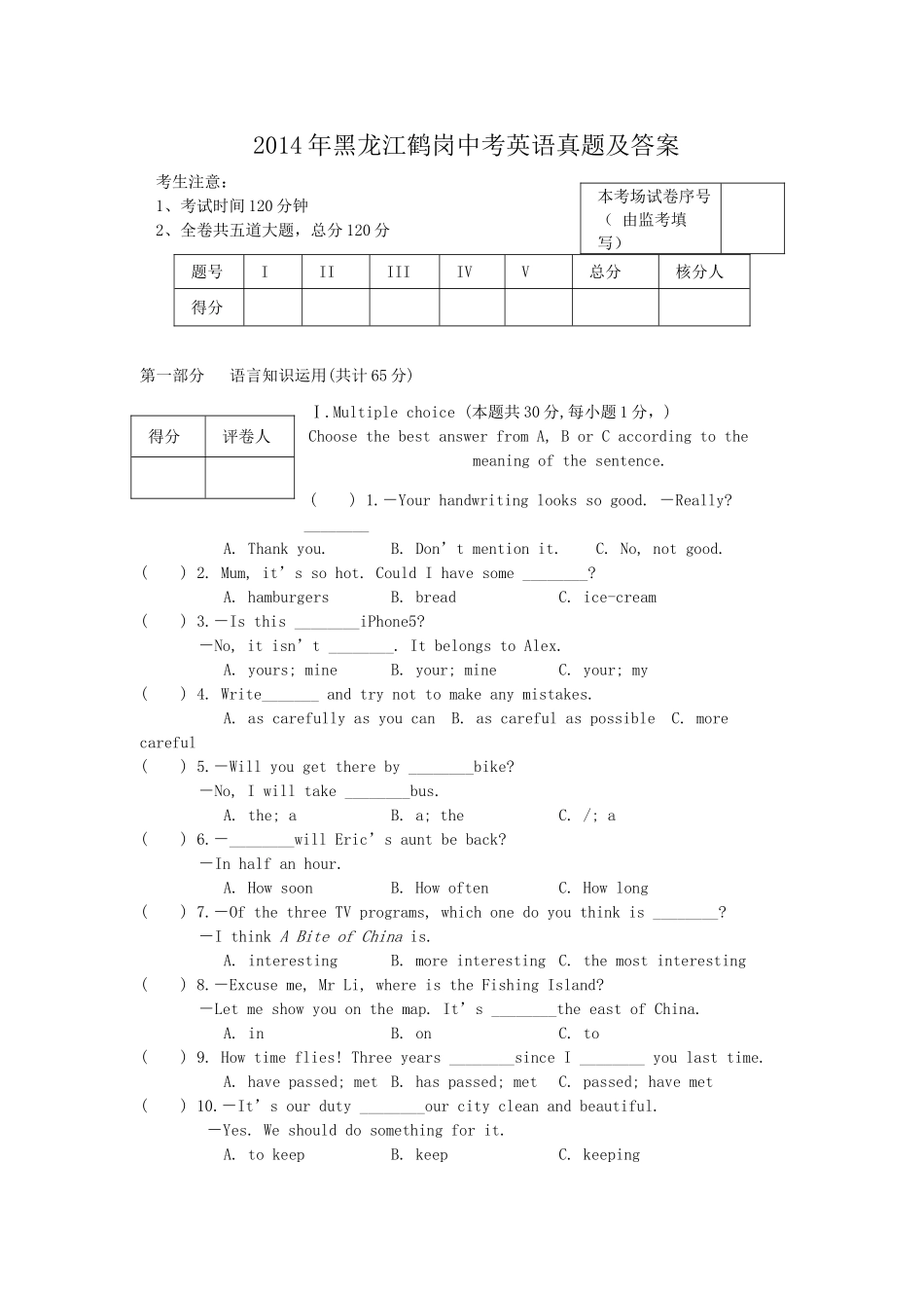 2014年黑龙江鹤岗中考英语真题及答案.doc_第1页