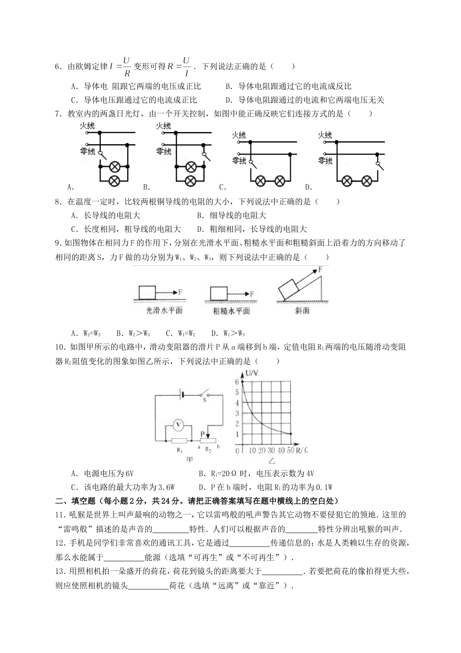 2014年黑龙江绥化市中考物理真题及答案.doc_第2页