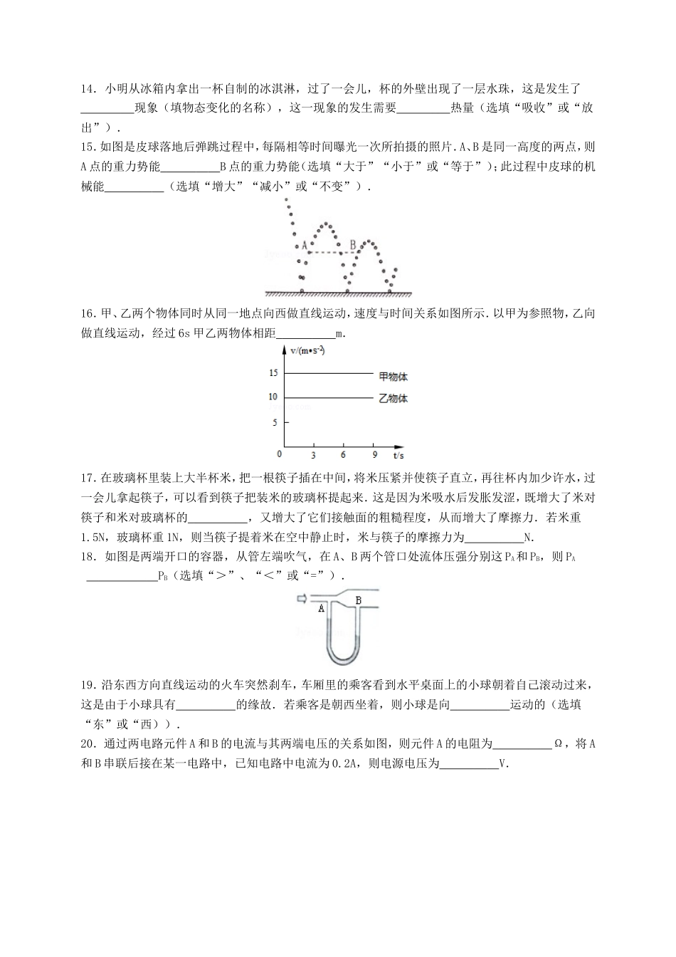 2014年黑龙江绥化市中考物理真题及答案.doc_第3页