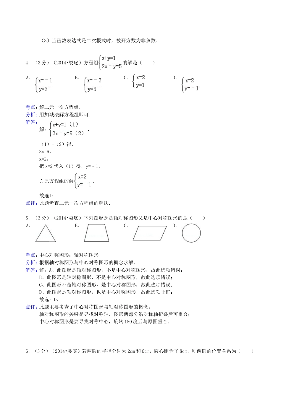2014年湖南省娄底市中考数学真题及答案.doc_第2页