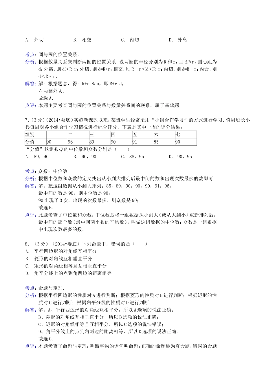 2014年湖南省娄底市中考数学真题及答案.doc_第3页
