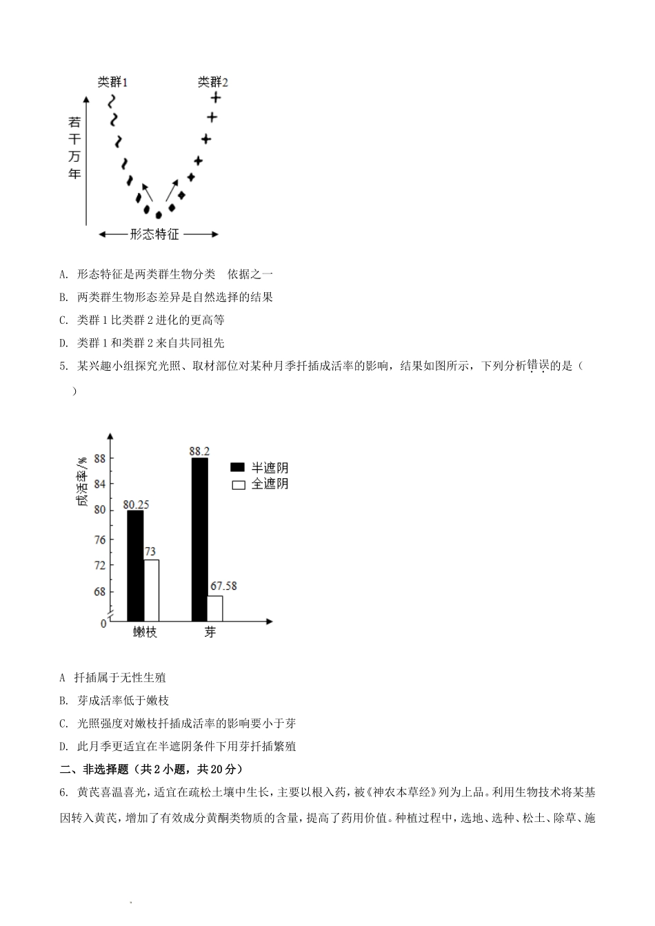 2024年内蒙通辽中考生物试题及答案.doc_第2页