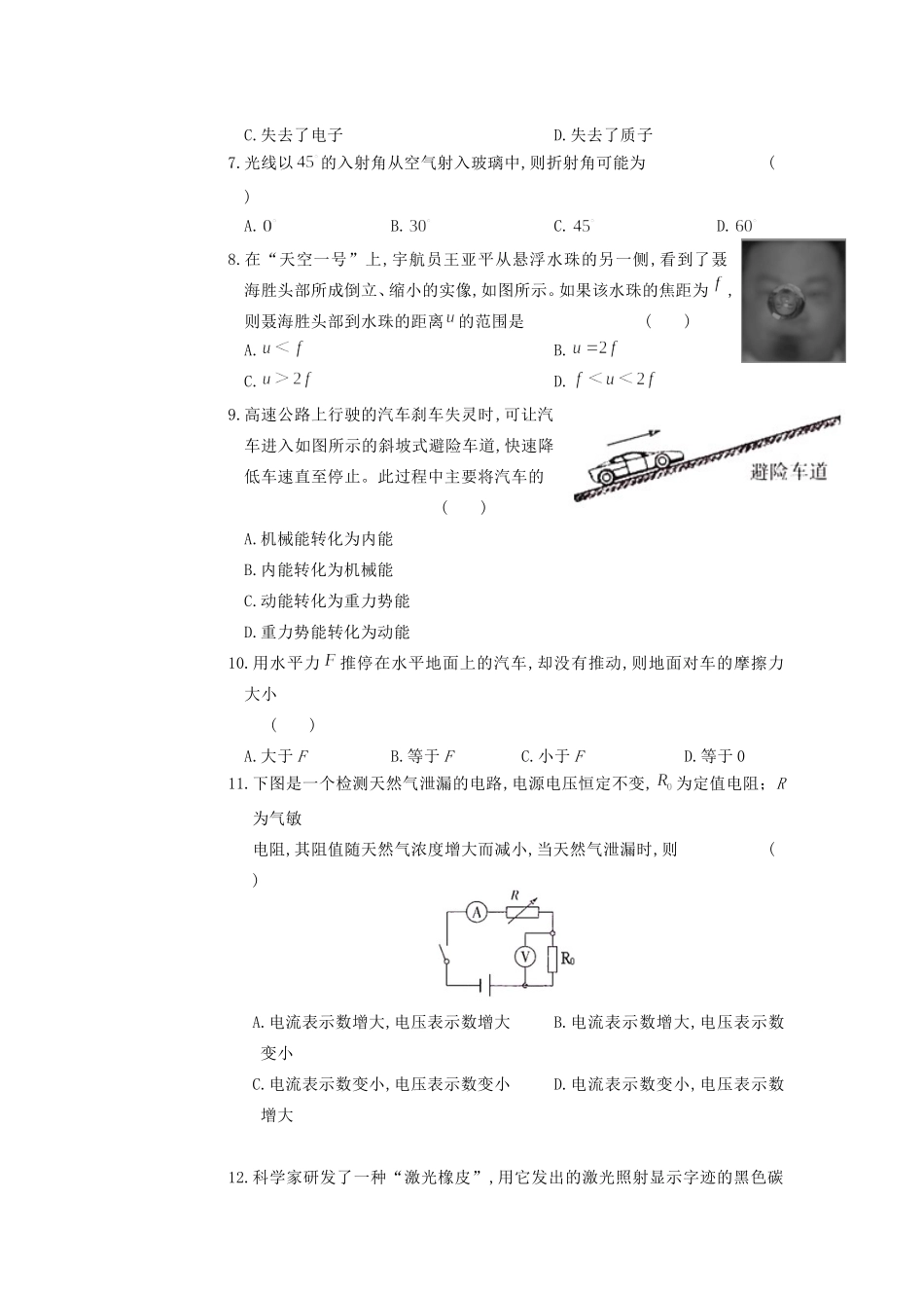 2014湖南省湘潭市中考物理真题.doc_第2页