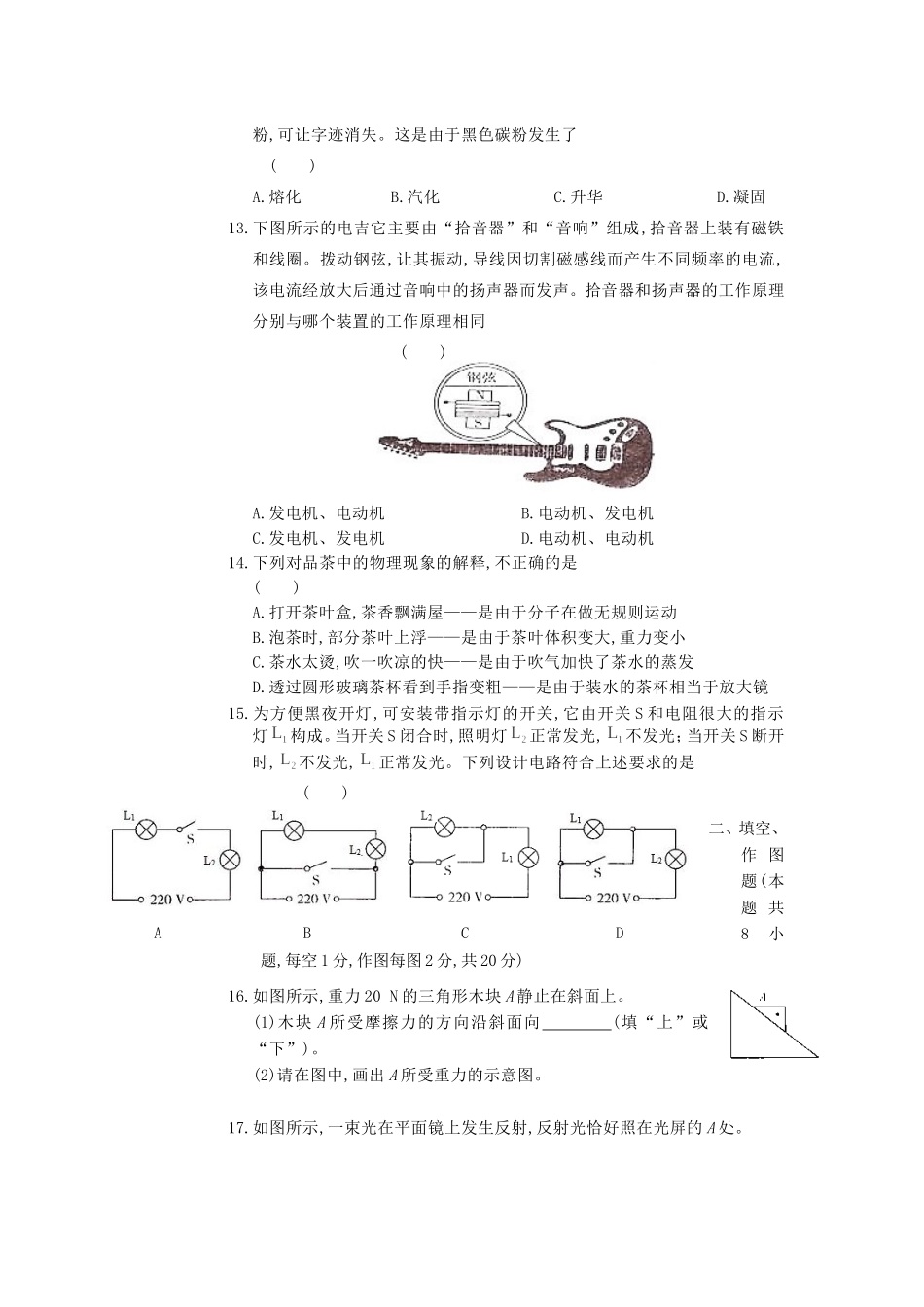 2014湖南省湘潭市中考物理真题.doc_第3页