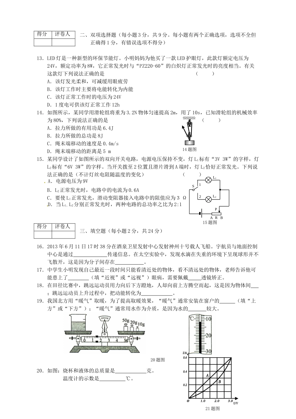 2014年黑龙江七台河中考物理真题及答案.doc_第3页