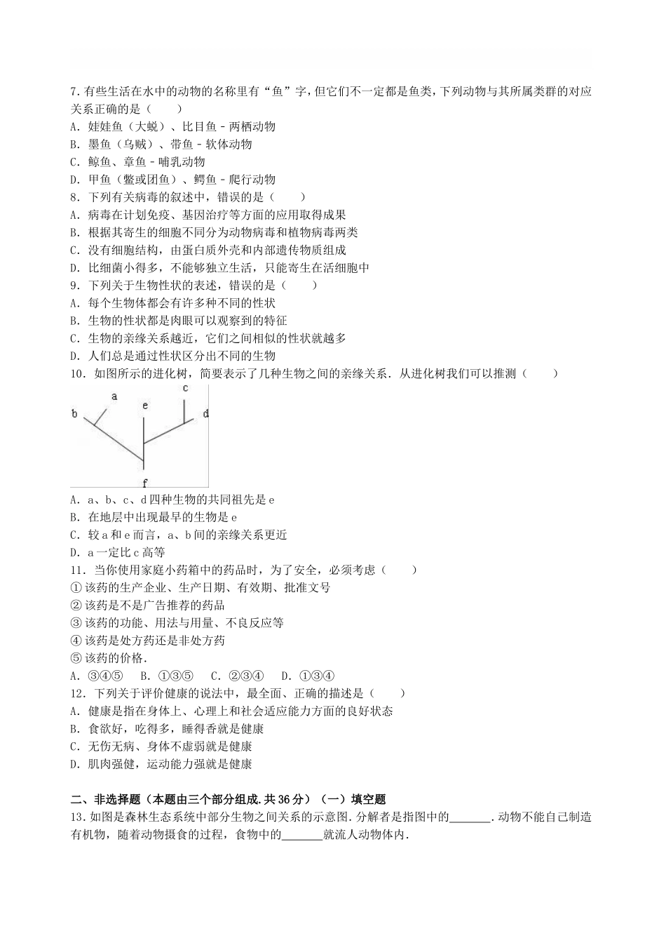 2016年贵州贵阳中考生物真题及答案.doc_第2页