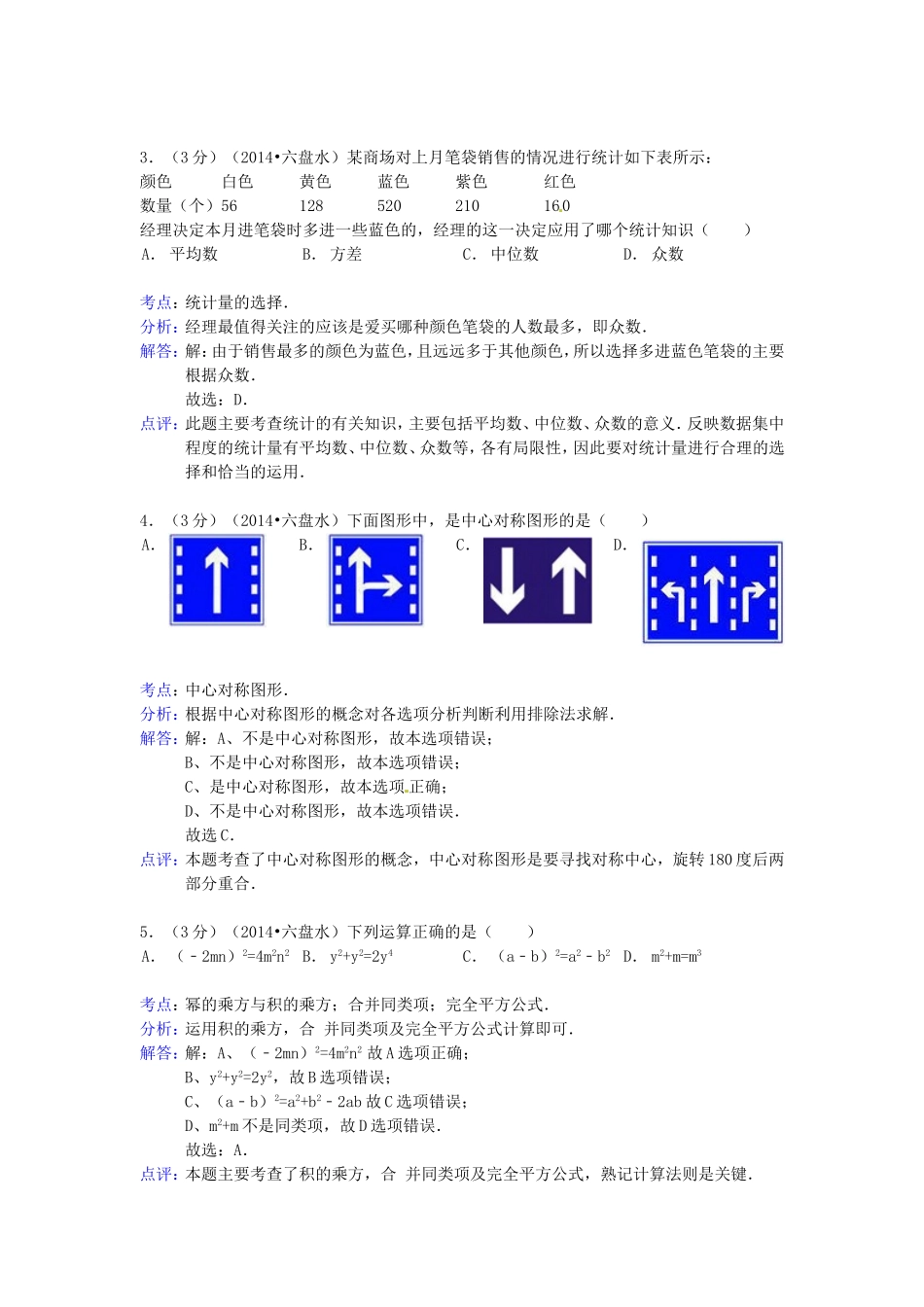 2014年贵州省六盘水市中考数学试题及答案.doc_第2页