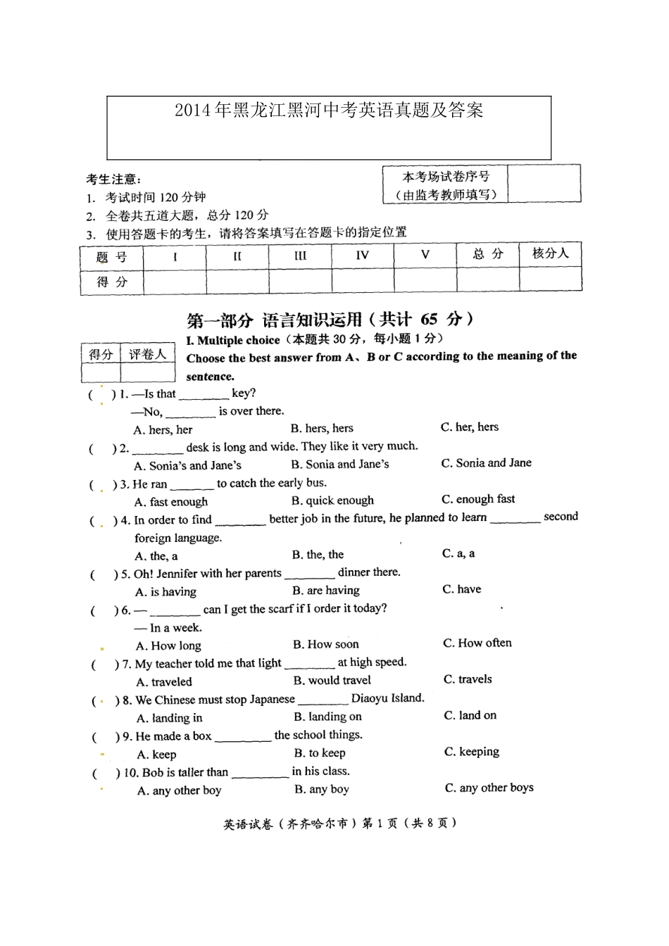 2014年黑龙江黑河中考英语真题及答案.doc_第1页