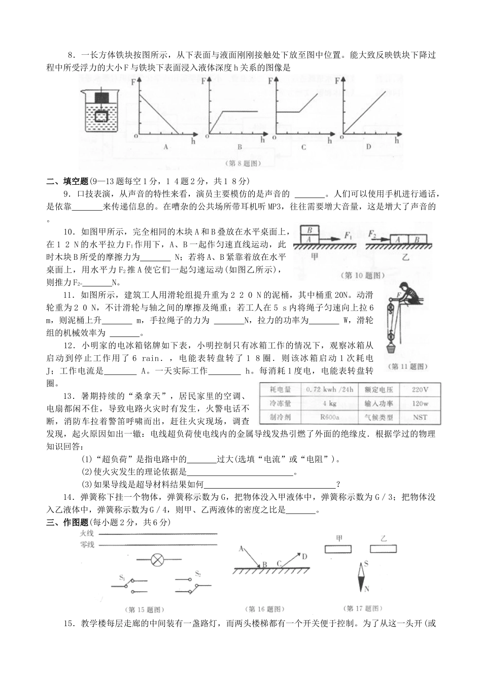 2010年贵州黔南州中考物理真题及答案.doc_第2页