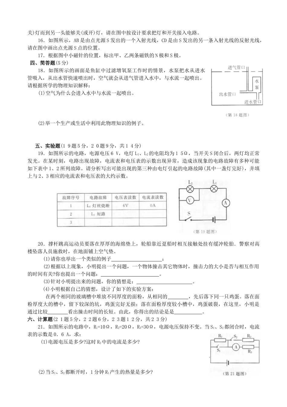 2010年贵州黔南州中考物理真题及答案.doc_第3页