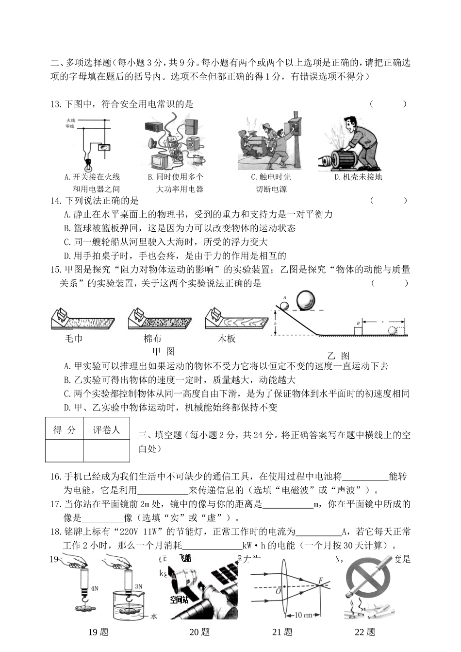 2012年黑龙江黑河中考物理真题及答案.doc_第3页