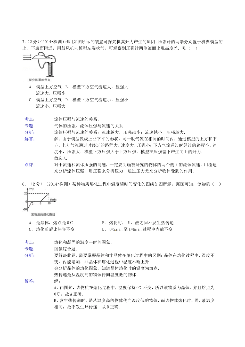 2014年湖南省株洲市中考物理真题及答案.doc_第3页