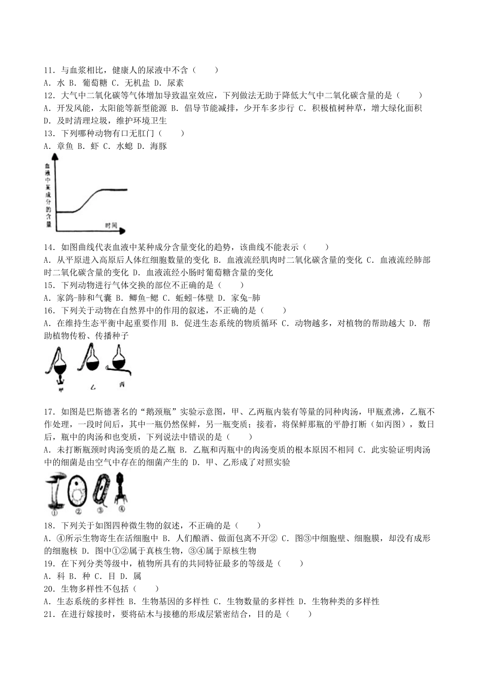 2016年湖南省娄底市中考生物真题及答案.doc_第2页