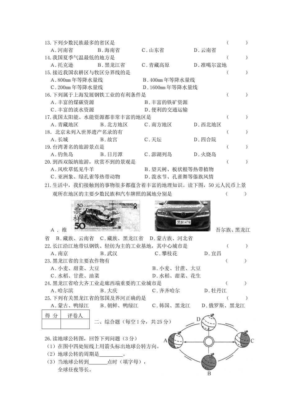 2012年黑龙江鸡西市中考地理真题及答案.doc_第2页