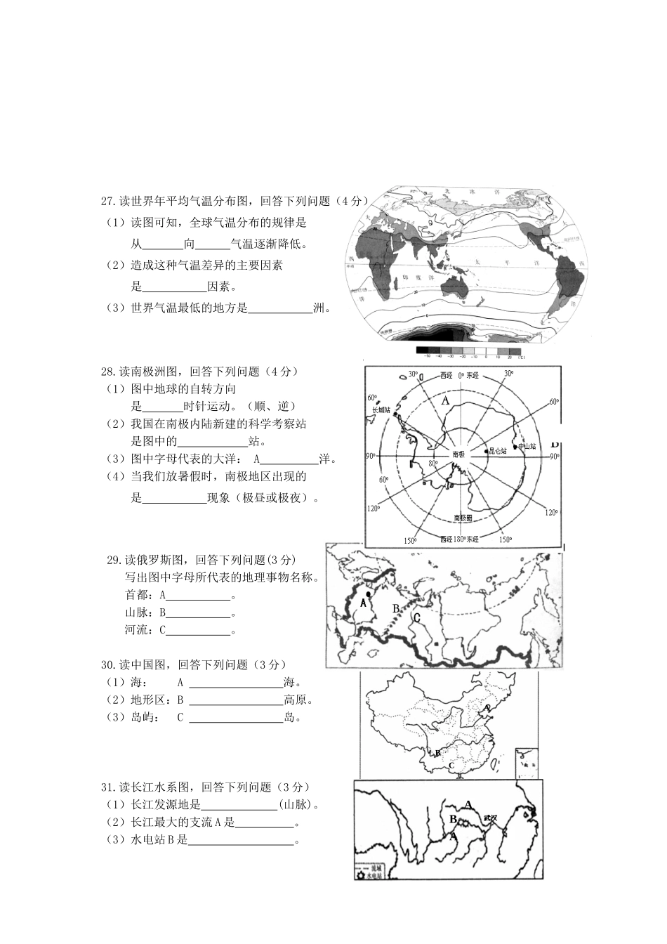 2012年黑龙江鸡西市中考地理真题及答案.doc_第3页