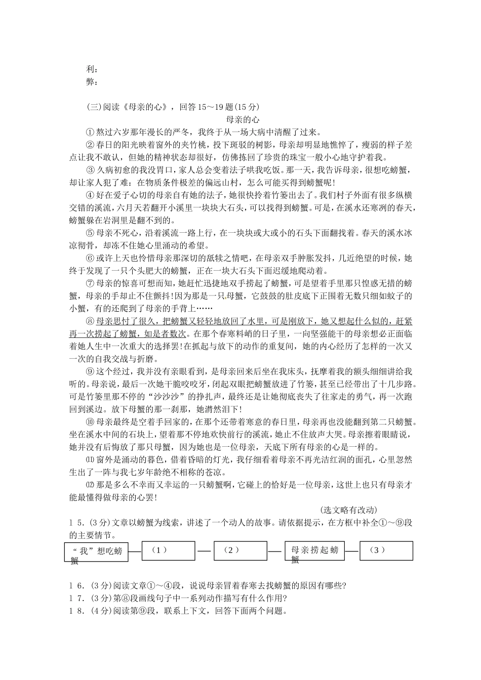 2012年黑龙江哈尔滨市中考语文真题及答案.doc_第3页