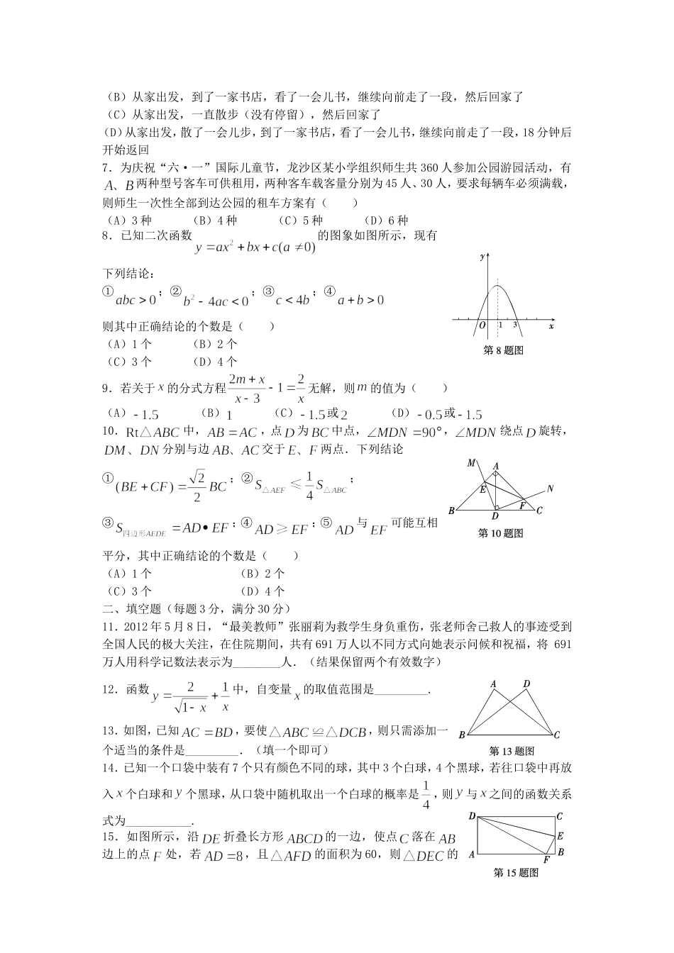 2012年黑龙江黑河中考数学真题及答案.doc_第2页