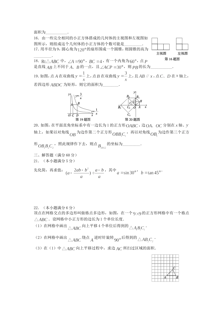 2012年黑龙江黑河中考数学真题及答案.doc_第3页