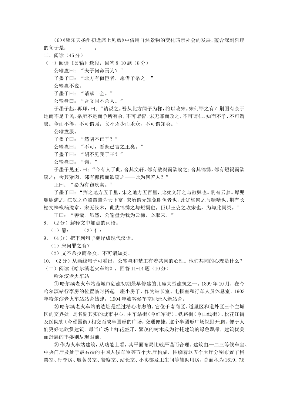 2014年黑龙江省哈尔滨市中考语文试题及答案.doc_第2页