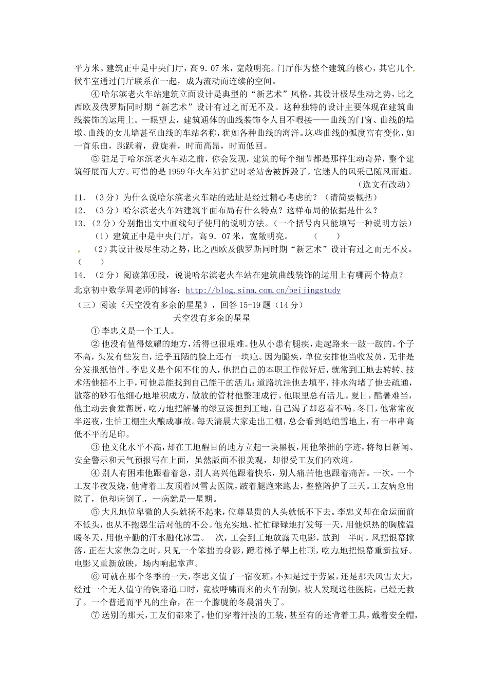 2014年黑龙江省哈尔滨市中考语文试题及答案.doc_第3页