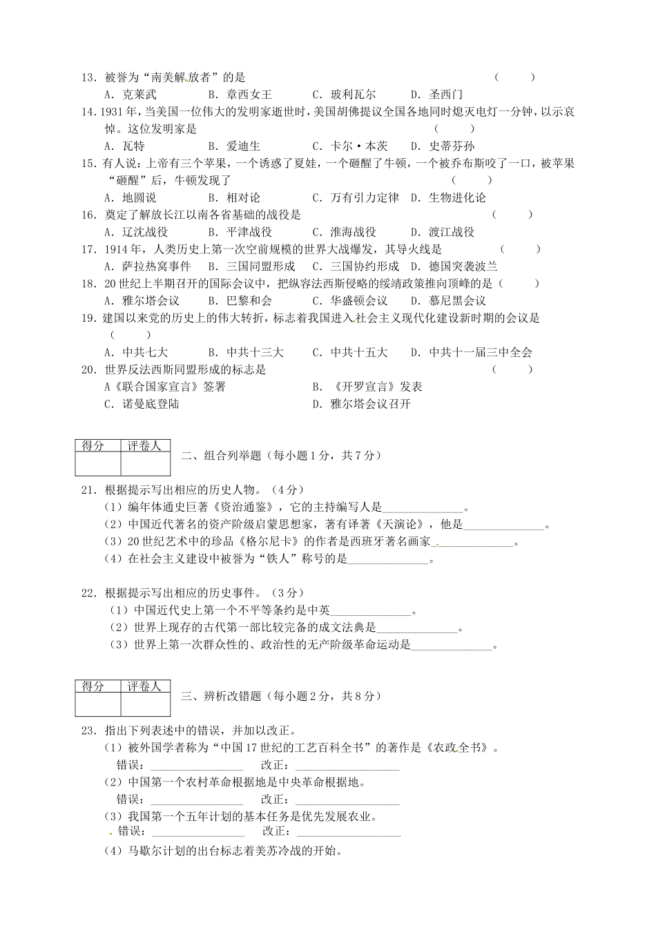 2014年黑龙江鸡西中考历史真题及答案.doc_第2页