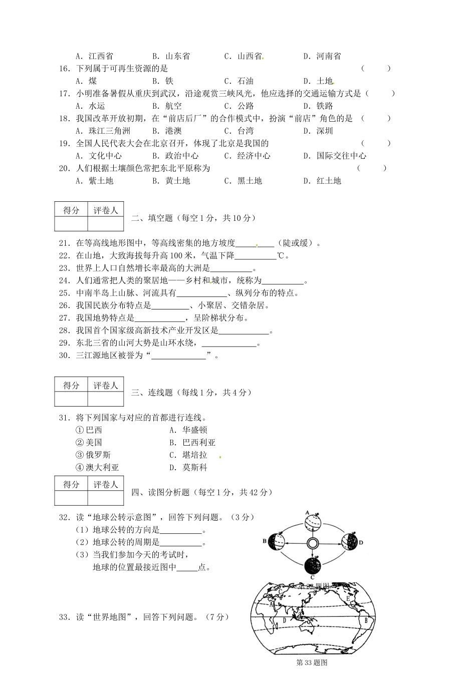 2014年黑龙江龙东地区中考地理真题及答案.doc_第2页