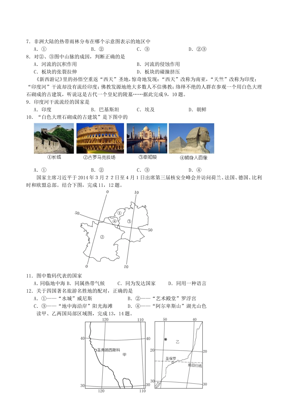 2014年湖南省娄底市中考地理真题及答案.doc_第2页