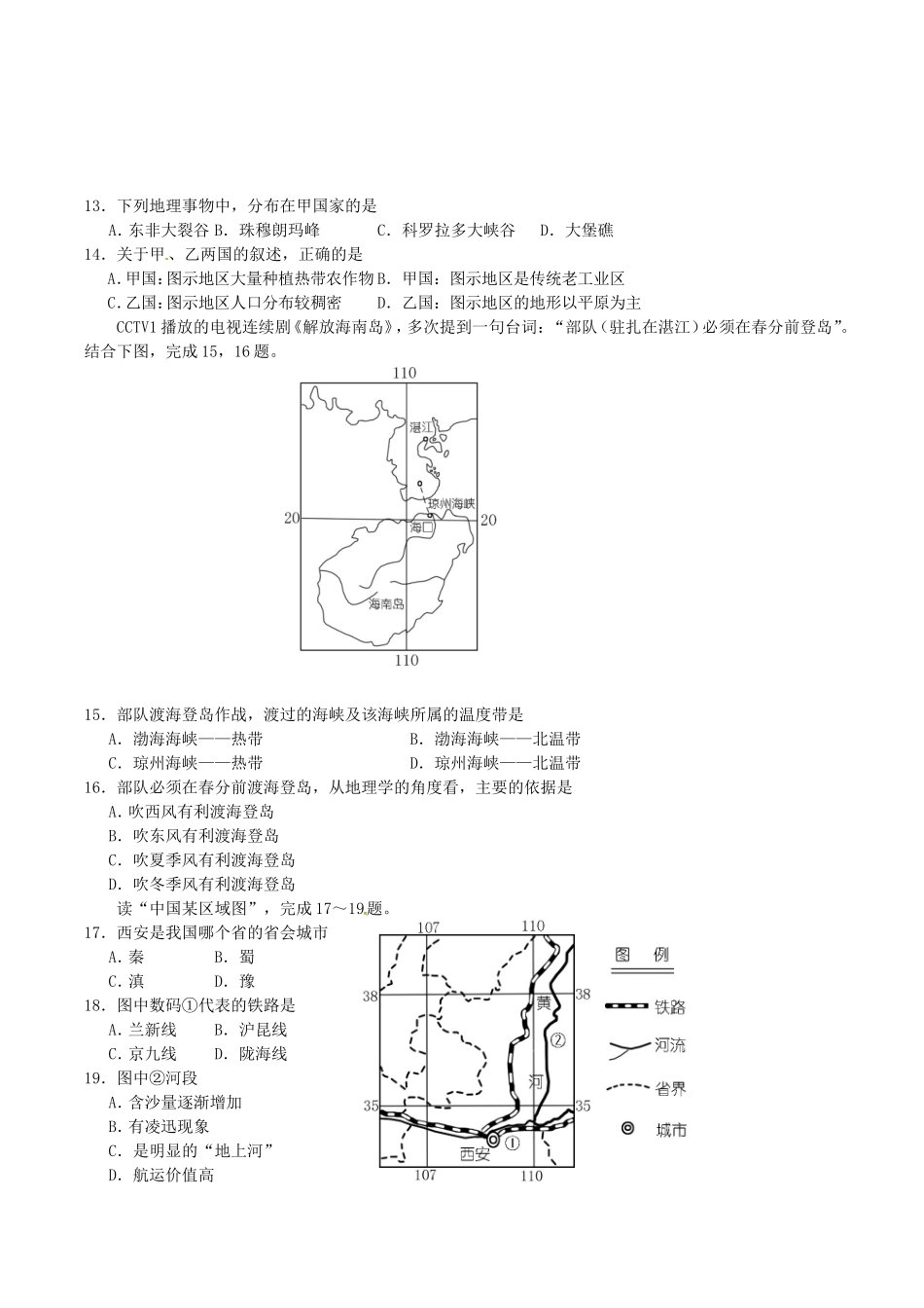 2014年湖南省娄底市中考地理真题及答案.doc_第3页