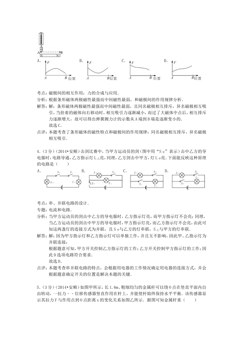 2014年贵州安顺市中考物理真题及答案.doc_第2页