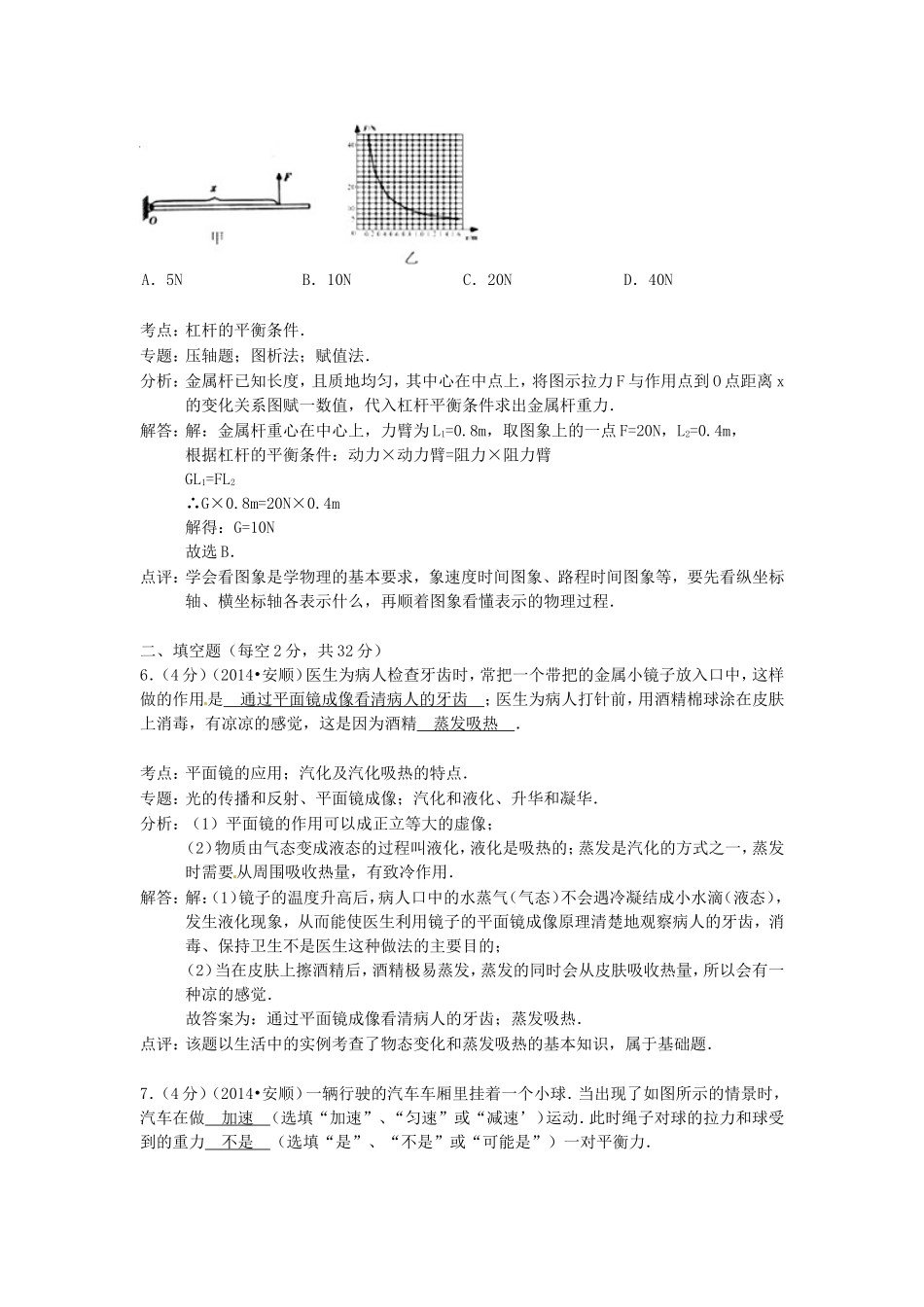 2014年贵州安顺市中考物理真题及答案.doc_第3页