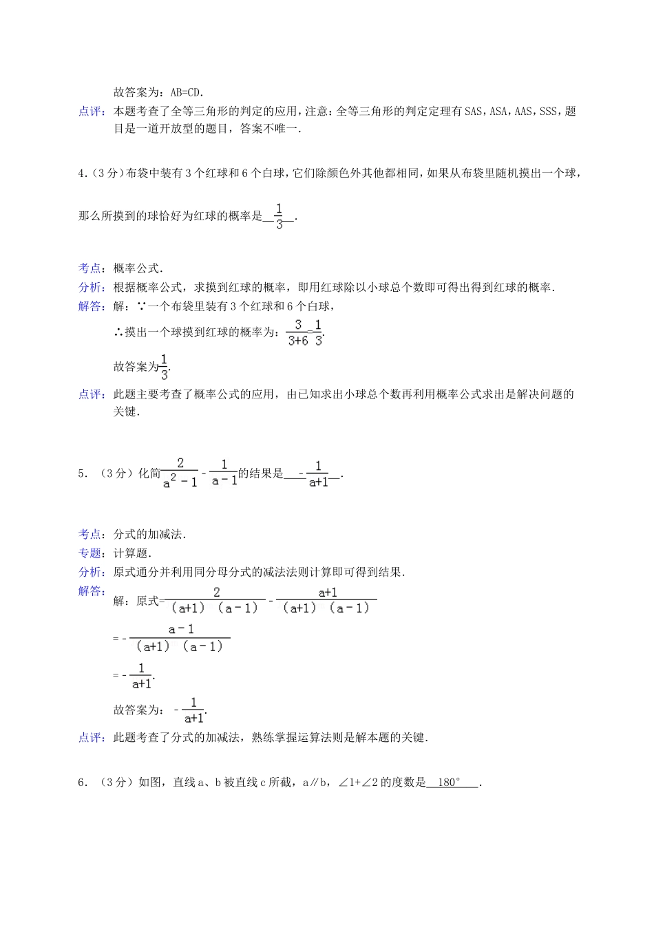 2014年黑龙江省绥化市中考数学试题及答案.doc_第2页