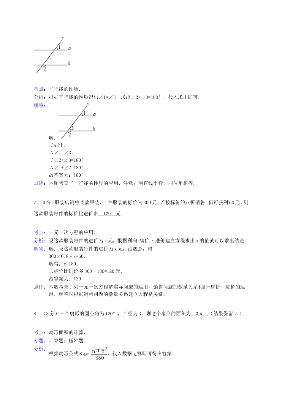 2014年黑龙江省绥化市中考数学试题及答案.doc_第3页