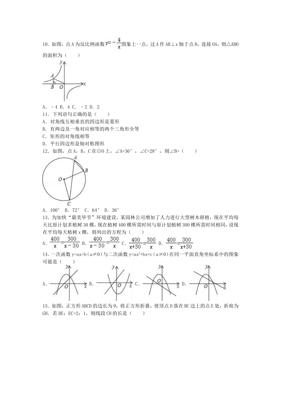 2016年贵州毕节中考数学真题及答案.doc_第2页